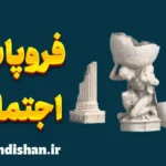 فروپاشی اجتماعی؛ دلایل، نشانه‌ها و راه نجات