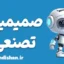 صمیمیت تصنعی؛ چرا این‌قدر رایج شده؟
