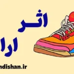 اثر ارابه چیست؟ رمز نفوذ جمع بر ذهن ما