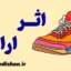 اثر ارابه چیست؟ رمز نفوذ جمع بر ذهن ما