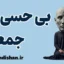 بی حسی جمعی؛ راهکارهای عبور از کرختی اجتماعی