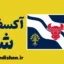 لهجه آکسفوردشر؛ پکیج جامع آموزش