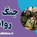 جنگ روانی چگونه ذهن ما را کنترل می‌کند؟