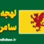 لهجه سامرست؛ پکیج آموزش جامع