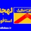 لهجه استافوردشر؛ آموزش قدم به قدم