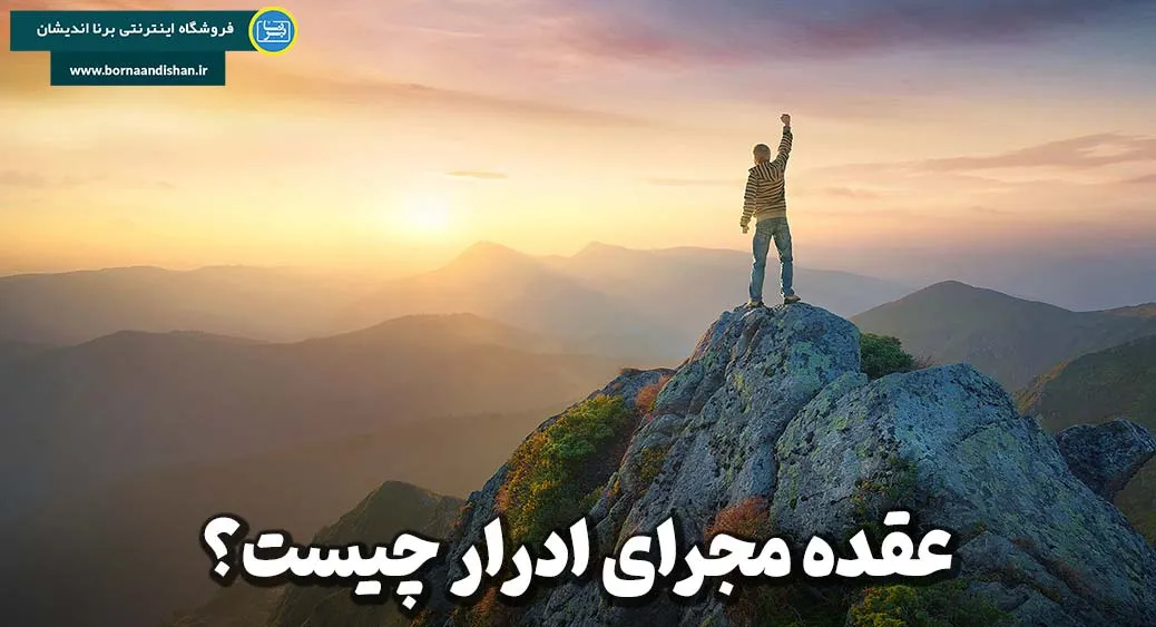 عقده مجرای ادرار چیست؟ نگاهی روان‌کاوانه به یک عقده پنهان