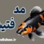 مد فتیش: تاریخچه، روانشناسی و ترندهای جهانی