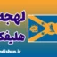 لهجه هلیفکس کانادا به صورت قدم به قدم