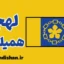 لهجه همیلتون کانادا به صورت تخصصی