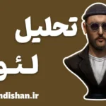 لئون: تحلیل روانشناختی و داستانی یک فیلم کالت