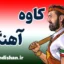 کاوه آهنگر؛ از شاهنامه تا روانشناسی معاصر