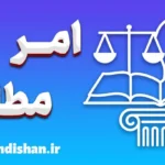 امر مطلق؛ چراغ راه وجدان انسانی
