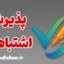 پذیرش اشتباهات؛ مسیر شجاعت و اعتماد به‌نفس