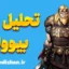 بیوولف ؛ داستان نبرد با هیولا و سرنوشت