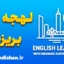 آموزش لهجه بریزبن استرالیا به صورت کامل