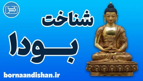 بودا؛ نقشه رهایی از رنج و استرس