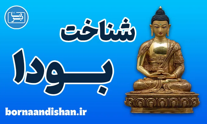 بودا؛ نقشه رهایی از رنج و استرس