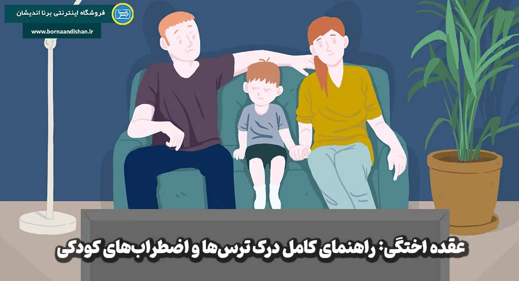 عقده اختگی: تفاوت تجربه دختران و پسران در روانکاوی