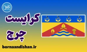 آموزش لهجه کرایست چرچ نیوزیلند