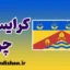 آموزش لهجه کرایست چرچ نیوزیلند