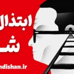 ابتذال شر؛ هشدار هانا آرنت به دنیای مدرن
