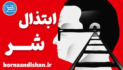 ابتذال شر؛ هشدار هانا آرنت به دنیای مدرن