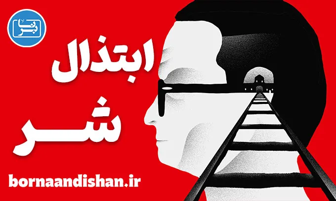 ابتذال شر؛ هشدار هانا آرنت به دنیای مدرن