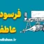 فرسودگی عاطفی: چگونه آن را شناسایی و مدیریت کنیم؟