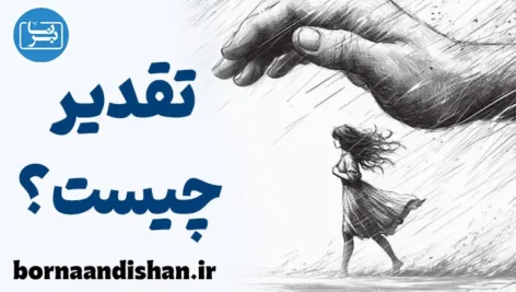 تقدیر در زندگی روزمره؛ چگونه عمل کنیم