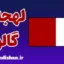 آموزش لهجه گالوی ایرلند به صورت قدم به قدم