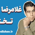 غلامرضا تختی: راز محبوبیت و الهام‌بخشی نسل‌ها