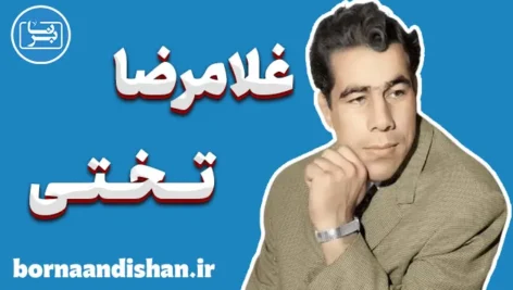 غلامرضا تختی: راز محبوبیت و الهام‌بخشی نسل‌ها
