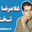 غلامرضا تختی: راز محبوبیت و الهام‌بخشی نسل‌ها