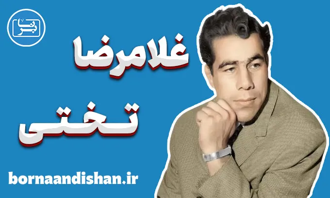 غلامرضا تختی: راز محبوبیت و الهام‌بخشی نسل‌ها