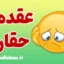 عقده حقارت چیست؟ راهنمای جامع و کاربردی