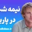 نیمه شب در پاریس | رئالیسم جادویی و روان انسان