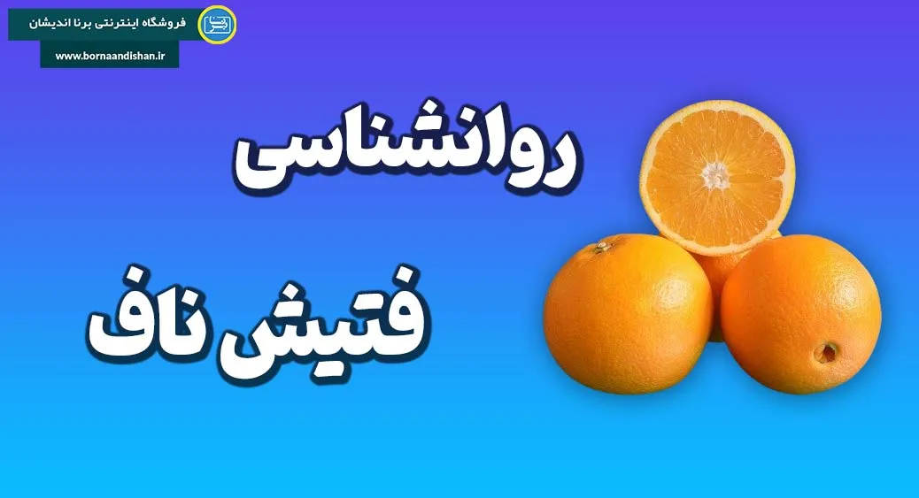 فتیش ناف و رسانه‌ها: از رقص شکم تا شبکه‌های اجتماعی
