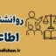 روانشناسی اطاعت؛ چگونه آگاهانه پیروی کنیم؟