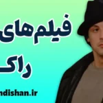راکی؛ انگیزش خالص در قاب تصویر