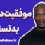 موفقیت در بدنسازی با رانی کولمن | آموزش کامل