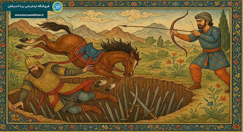 رستم و شغاد؛ نبرد تقدیر با وفاداری