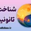 تائوئیسم؛ فلسفه زندگی طبیعی و بی‌تنش