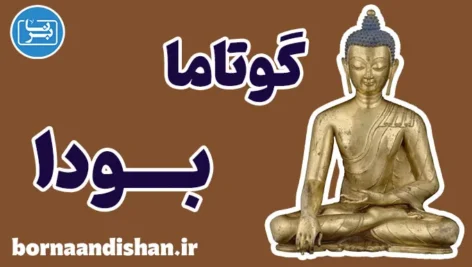 گوتاما بودا؛ سفری از ذهن‌آگاهی تا نیروانا