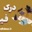 درک فیلم؛ کلید لذت عمیق از سینما