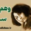 وهم سبز؛ راز ماندگاری یک شاهکار ادبی