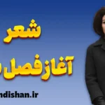 ایمان بیاوریم به آغاز فصل سرد؛ تولد آگاهی در دل خاموشی