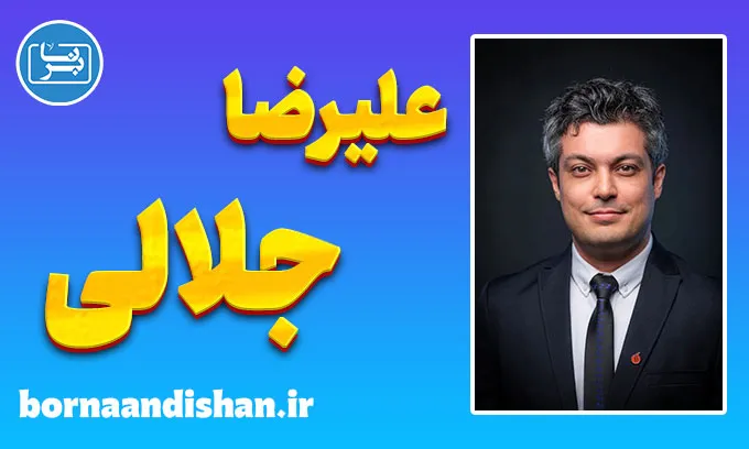 دکتر علیرضا جلالی؛ صدای تحول در منابع انسانی ایران