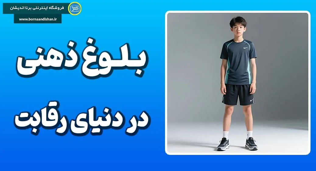 پسران ورزشکار؛ روایت رقابت، رشد و هویت