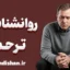 روانشناسی ترحم؛ از دلسوزی تا دام قربانی‌گری