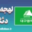 پکیج آموزش لهجه دئگو کره جنوبی